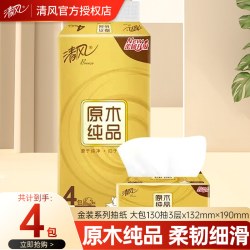 清风 金装抽纸纸巾3层130抽4包提装原木纯品纸巾餐巾纸家用实惠装
