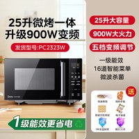 美的 X3-233A 微波炉 23L 金色