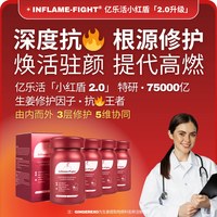 小红盾2.0养肠胃屏障控体提代焕活驻颜好吸收