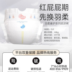 BBG 试用装体验版5片BBG羽柔奢护纸尿拉拉裤婴儿尿不湿