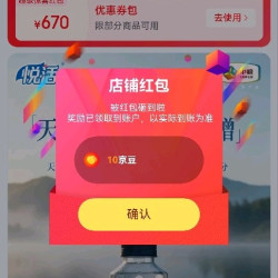 悦活 关注有礼10京豆