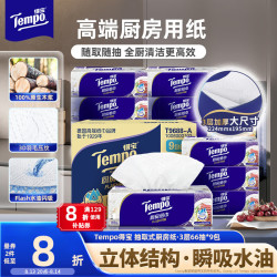 得宝 Flash闪吸 厨房抽纸 3层*66抽*9包(224*195mm)