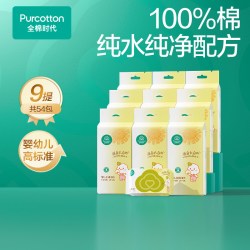 全棉时代 100%棉婴儿便携mini湿巾小包纸手口屁专用宝宝清洁小学生