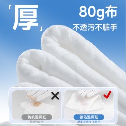 德佑 湿厕纸洁厕湿纸巾厕纸湿巾积雪草湿厕巾