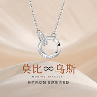 希芙尼 XIFU NIUTR莫比乌斯手镯女新款时尚小众高级感首饰七夕情人节礼物送女友老婆 莫比乌斯环项链 白金色