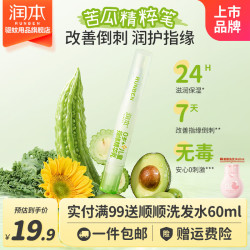 润本 儿童指缘油精华乳苦瓜水防吃手宝宝改善倒刺指甲边缘营养油 指缘乳1支