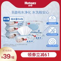 好奇 纯水婴儿湿巾80抽*6包手口可用柔软宝宝擦去细菌湿纸巾