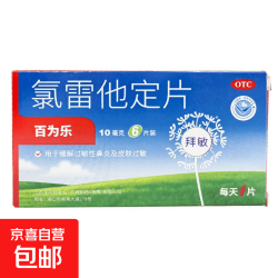 百为乐 [百为乐]氯雷他定片 10mg*6片 1盒装 过敏