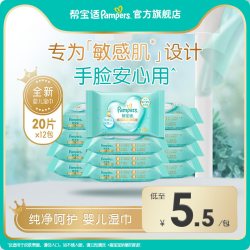 帮宝适 纯净婴儿湿巾20抽*12包
