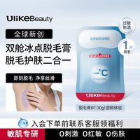 脱毛膏掰掰乐双舱冰点30g