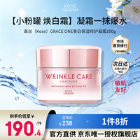 高丝 GRACE ONE美白保湿修护凝霜100g 粉罐敏感肌用 补水面霜护肤品