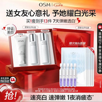 欧诗漫 珍白因美白淡化斑 护肤品套装  100ml+100ml+120g