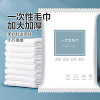 一次性毛巾成人旅游便携美容特大旅行家用毛巾旅行必备一次性毛巾 30*60一个装 1个装