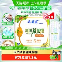 88VIP：ABC 卫生巾姨妈巾护垫澳洲茶树精华超薄超透气加长163mm25片