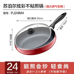 苏泊尔 煎锅(铝合金)