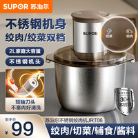 苏泊尔 碎肉机/JRT06-G200/不锈钢