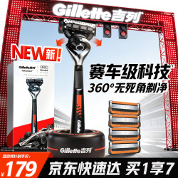 吉列 奥迪F1合作品牌 锋隐5致顺1刀架5刀头5层刀片 剃刮胡须刀手动差旅便携款 七夕情人节送男友礼物 非吉利