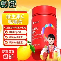 维生素C咀嚼片复合维生素片VC营养补充品60片装 60片*1瓶