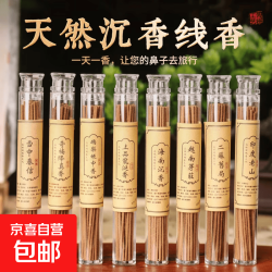 线香10.5短款线香中式薰香老山檀香芽庄沉香鹅梨帐中香线香薰 10.5厘米[海南沉香]1桶