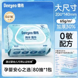 德佑 湿巾婴儿手口专用湿巾湿纸巾家用大包家庭实惠装湿巾纸幼儿园