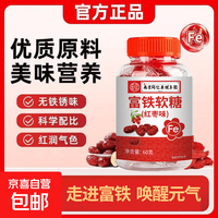 南京同仁堂 枸杞红枣果汁软糖60g 30粒*1瓶