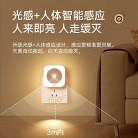 雷士照明 无线人体感应 小夜灯