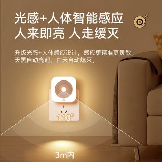 雷士 照明 无线人体感应 小夜灯