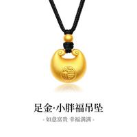 老鳳祥 老凤祥 黄金小胖福吊坠女足金福字项链时尚百搭高级感礼物送女友