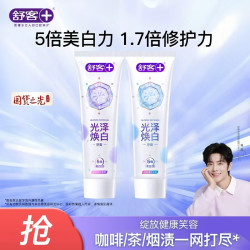 舒客 美白去黄 牙膏  清茶+茉莉 120g*2支