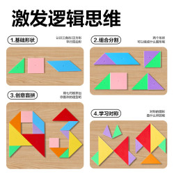 得力 七巧板益智拼图儿童一年级12cm