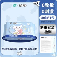 植护 湿巾纸婴儿手口专研纯水湿巾家用实惠装加厚婴幼儿湿纸巾80抽