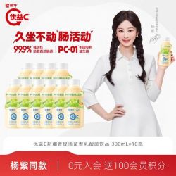 蒙牛 优益C 新疆青提味 330mL*10瓶