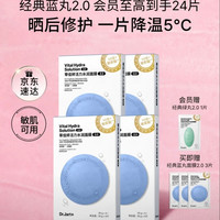 蒂佳婷 Dr.Jart）经典蓝丸补水面膜20片