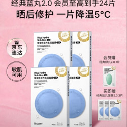 蒂佳婷 Dr.Jart）经典蓝丸补水面膜20片