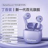 BarbetSound T83S 金标认证 丁香紫 半入耳无线蓝牙耳机