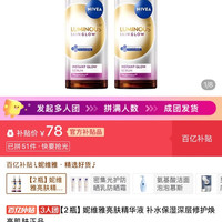 妮维雅 亮度精华液