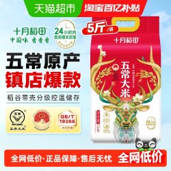 十月稻田 优稻四号 五常大米 2.5kg