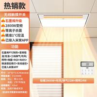 雷士 照明石墨烯速热变频恒温浴霸浴室取暖器1°C控温除菌浴霸