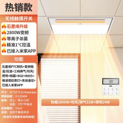雷士 照明石墨烯速热变频恒温浴霸浴室取暖器1°C控温除菌浴霸