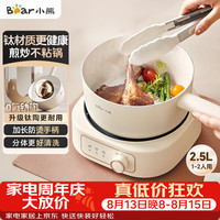 小熊 分体式电煮锅 小电锅 电热锅 学生多功能锅 蒸煮煎炒家用