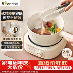 小熊 分体式电煮锅 小电锅 电热锅 学生多功能锅 蒸煮煎炒家用