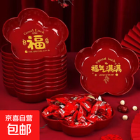 京喜 新年果盘2026新款家用客厅茶几乔迁之喜糖果盘水果盘干果盘瓜子盘 小号尺寸17.5*3.5
