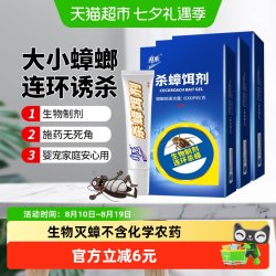 拜乐 Biokiller 拜乐 生物杀蟑饵剂5g 蟑螂药 啫喱状 强力除蟑神器