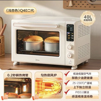 美的 Q40二代 石墨烯免预热 四面搪瓷 40L空气炸烤箱