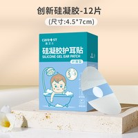 金本士 婴儿防水耳贴洗澡护耳神器儿童洗头护耳贴游泳耳朵防进水新生宝宝