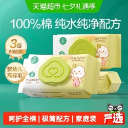 全棉时代 纯棉婴儿湿巾新生儿婴童专用擦屁屁湿纸巾80抽3包湿巾纸