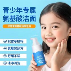 积雪草氨基酸洁面泡泡补水舒缓控油 一瓶装