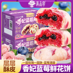 京东 滇品客农科院正宗香妃蓝莓鲜花饼蓝莓果肉酥软香甜云南特产伴手礼 香妃蓝莓鲜花饼:208gx2盒