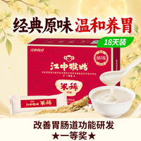 江中 猴姑原味米糊18天米稀猴头菇养胃粉 450g