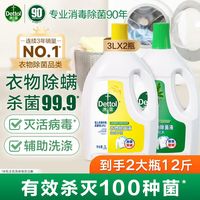 滴露 高效杀菌除螨除味 衣物消毒液  柠檬3L+松木3L